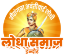 लोधा समाज इंदौर